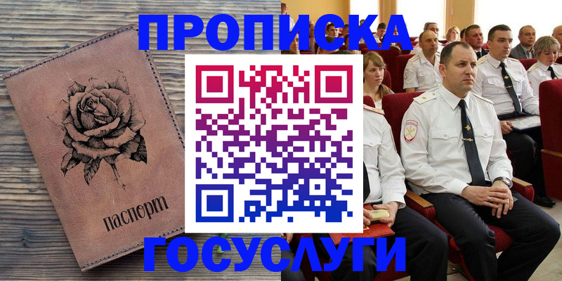 купить прописку в Красноуральске
